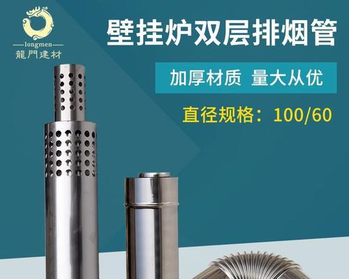 壁挂炉烟筒的正确安装和使用方法（保证室内空气质量与安全的关键措施）