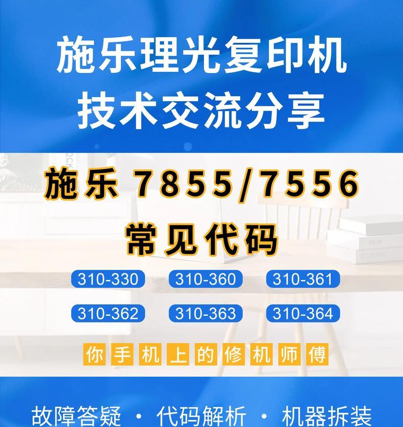 解析以理光240工程复印机的代码及其应用领域（以理光240工程复印机代码的关键作用及未来发展方向）