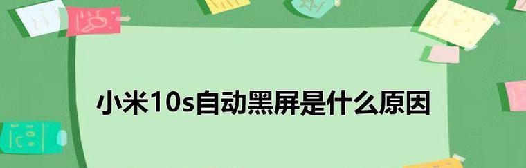 电视出现一半黑屏的原因分析（探究电视显示屏黑屏的可能原因及解决方案）