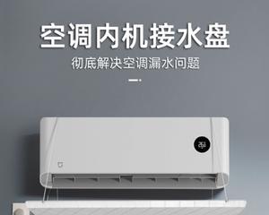 空调外机漏水的原因及解决方法（探究空调外机漏水的原因）