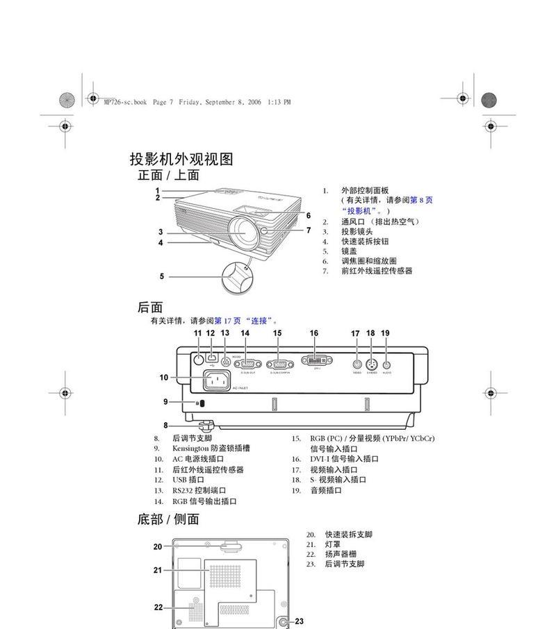 如何正确关闭索尼投影仪（实用技巧帮您正确关闭索尼投影仪）