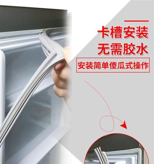 如何清洗冰箱门条（轻松清洁）