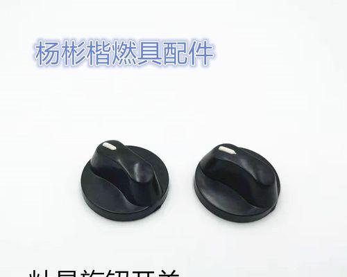 燃气灶开关紧怎样修理（解决燃气灶开关紧的问题的有效方法）