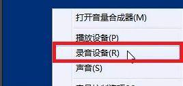 如何提高笔记本电脑录音音量（解决笔记本电脑录音音量太小的问题）