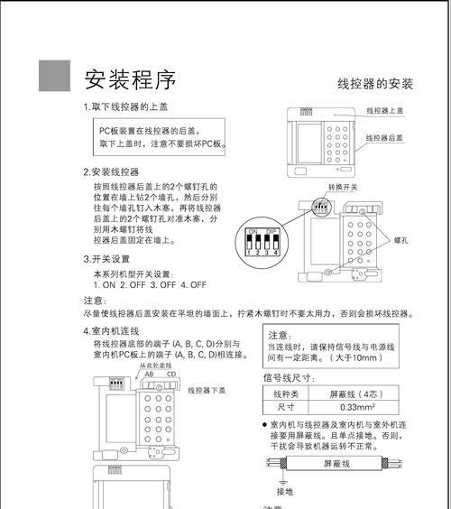 如何有效处理海尔空调E4故障（掌握关键方法）