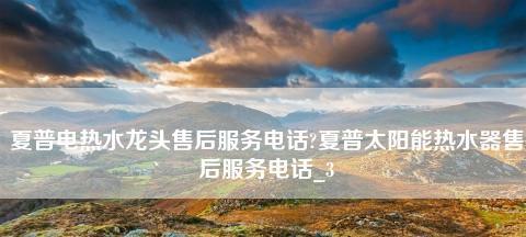 夏普热水器温度传感器故障分析（了解故障原因）