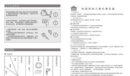 解决海尔洗衣机FC故障的实用方法（海尔洗衣机FC故障解决方法大全）
