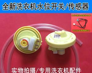 解决LG洗衣机水位传感器故障的方法（如何修复坏掉的洗衣机水位传感器）