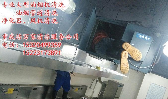 不锈钢风管清洗方法解析（打造健康厨房）