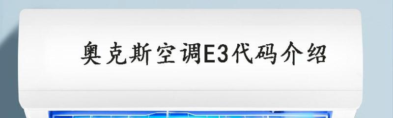 奥克斯空调P7故障排除指南（怎样检修奥克斯空调P7故障）