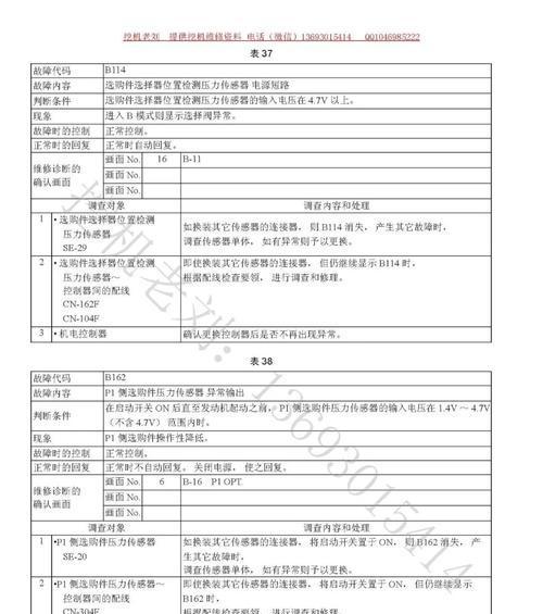 日立中央空调故障代码F12解决方法及原因解析（探究F12故障代码的根本原因和有效解决方案）