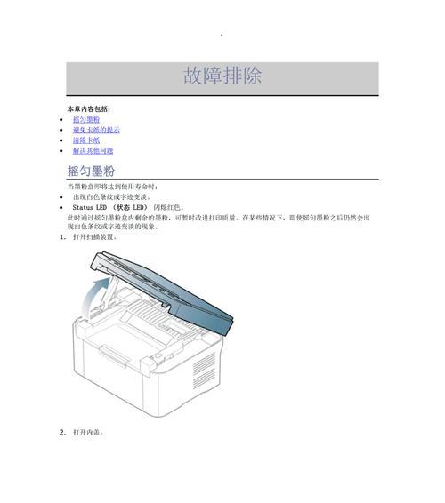 如何判断打印机喷头故障（识别喷头故障的关键指标）