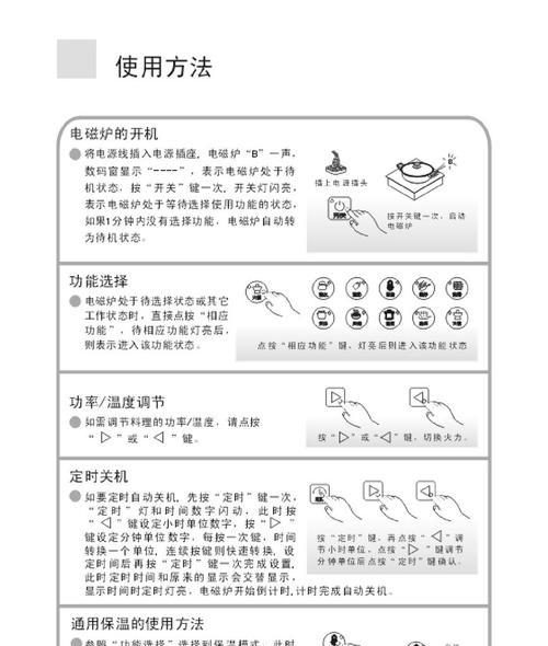 如何解决电磁炉显示EO的问题（掌握关键技巧）