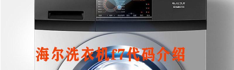 小型洗衣机不工作了怎么修（简单自修方法让你轻松解决洗衣机问题）