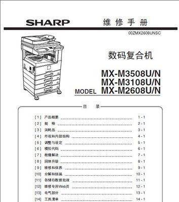 如何使用夏普复印机清除墨粉（掌握清除墨粉代码的技巧）