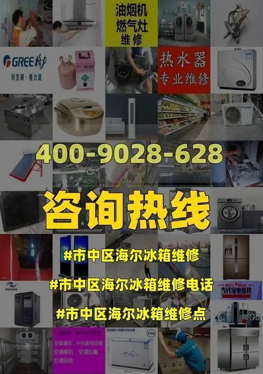 海尔冰箱报警器开启的原因及解决方法（探究海尔冰箱400维修热线）