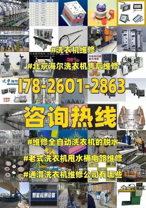 海尔全自动洗衣机溢水故障维修措施（解决溢水问题）