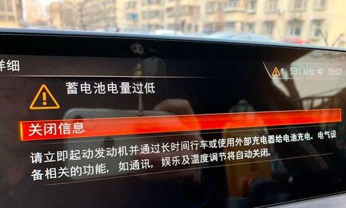 电瓶电量显示器坏了，如何修复（教你轻松解决电瓶电量显示器故障）