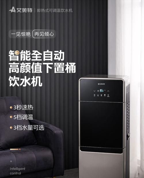 如何正确清洗艾美特饮水机（细节问题决定清洗效果）