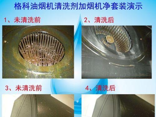 油烟机外壳清洗（轻松清洁油烟机外壳）