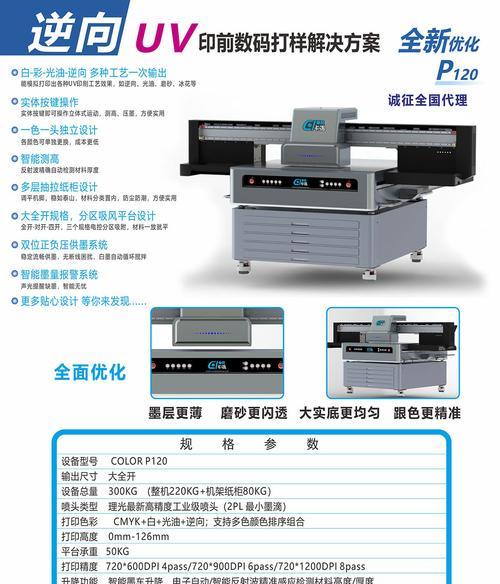 解决UV打印机定位故障的有效方法（掌握关键诀窍）