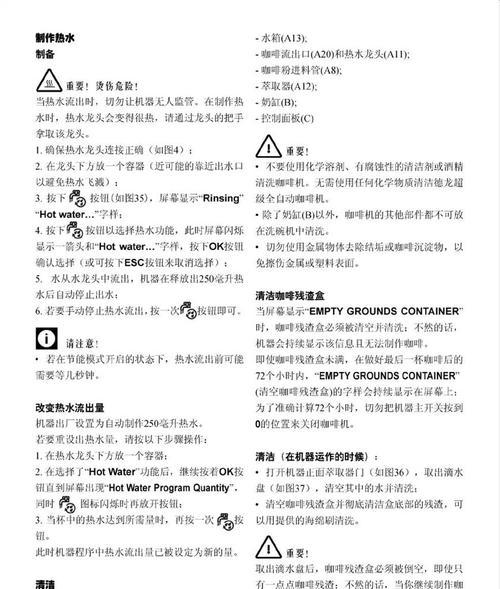 咖啡机定量不足的解决方案（解决咖啡机定量不足问题的实用方法）