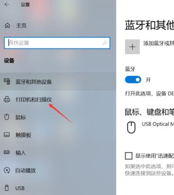 如何在笔记本电脑上添加打印机（简单步骤教你连接打印机到笔记本电脑）