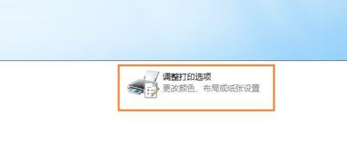 如何正确设置打印机清除墨水（简单操作）