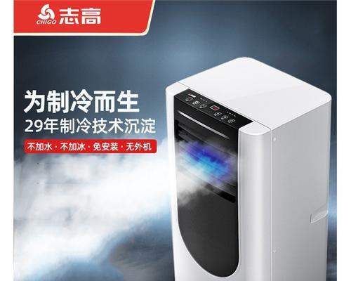 全新小型制冷空调——解放夏日燥热（带你领略舒适高效的小空调新选择）