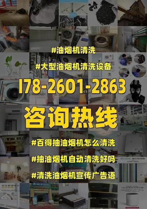 家庭清洗油烟机的有效方法（轻松处理油烟机油垢）