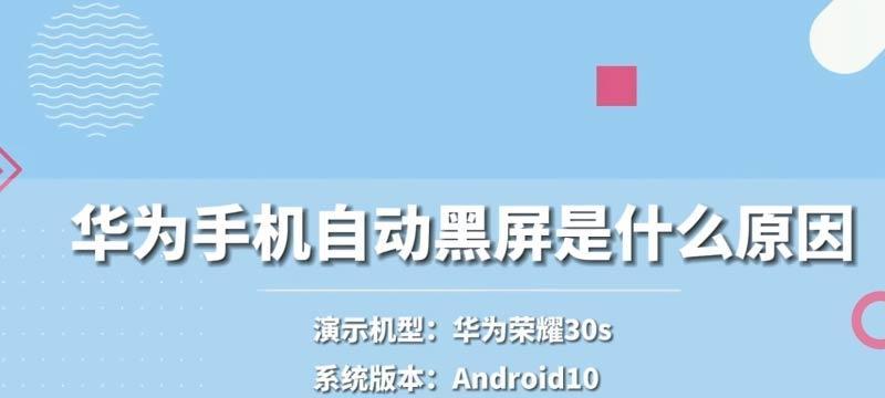 华为电脑黑屏后如何恢复使用？