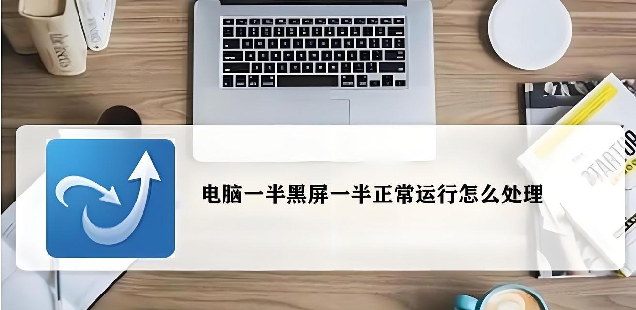 电脑屏幕闪黑屏怎么修复？解决方法有哪些？