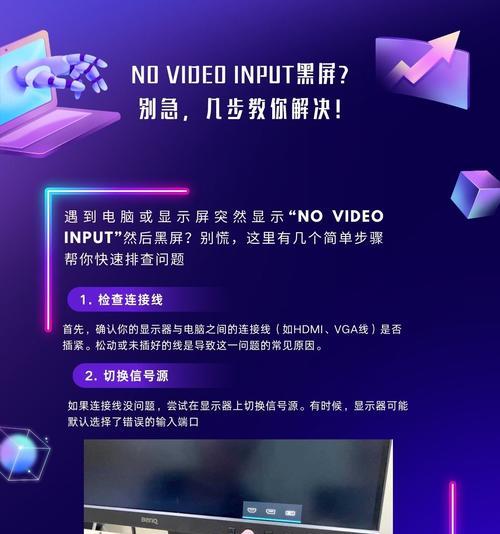 电脑屏幕黑屏的原因是什么？如何预防和解决？