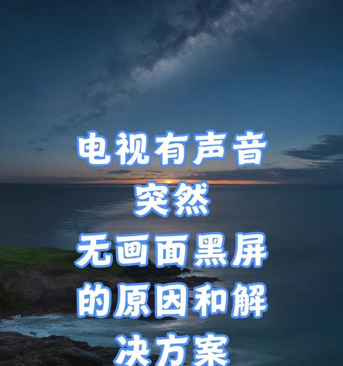 悟空电脑突然黑屏了怎么解决？有哪些可能的原因？