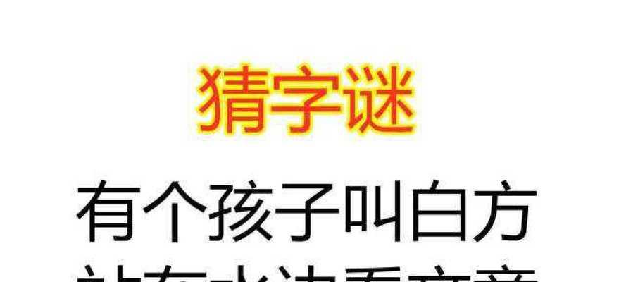 电脑眼睛包图标猜字游戏如何玩？