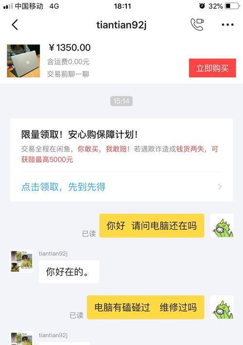深圳闲鱼上买笔记本电脑靠谱吗？