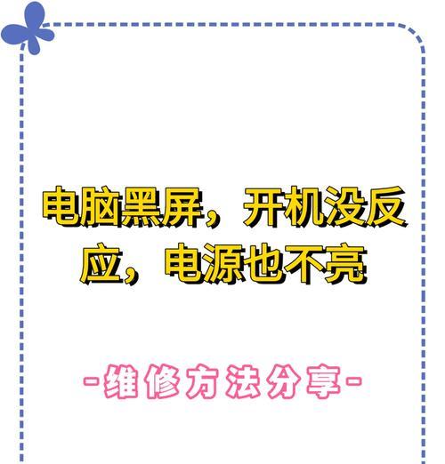 电脑无操作自动黑屏如何处理？