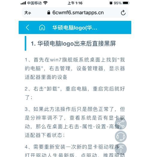 Intel笔记本黑屏无法启动怎么办？有哪些解决方法？