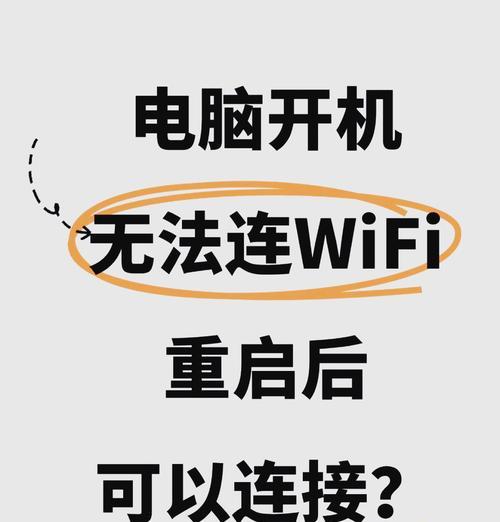 电脑WiFi被禁用如何恢复？解决步骤是什么？