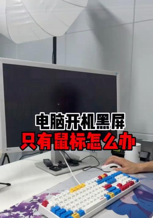 电脑被敲击后黑屏是什么原因？如何快速恢复？