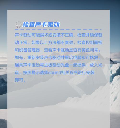 电脑频繁无声的原因是什么？