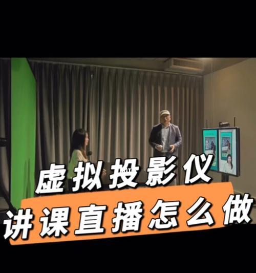 投影仪直播大屏设置步骤是什么？