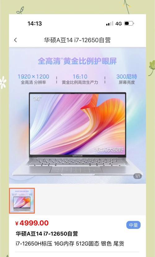 华硕a豆14ea1135笔记本怎么样？详细评测和用户反馈？