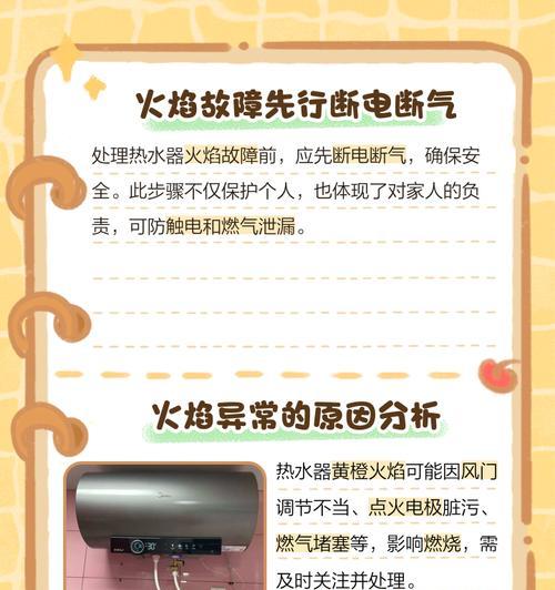 热水器频繁断电的原因是什么？如何解决热水器断电问题？