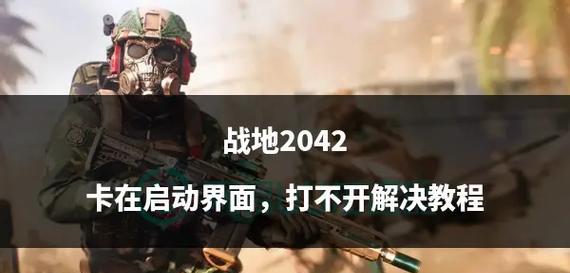 战地游戏选择哪个服务器不卡顿？如何设置？