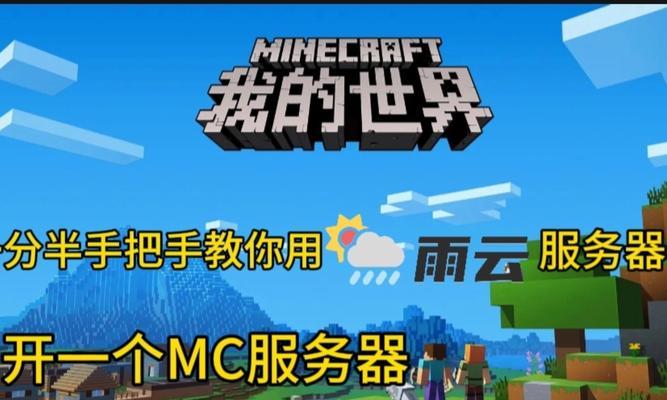 如何搭建个人服务器玩我的世界？需要哪些步骤？