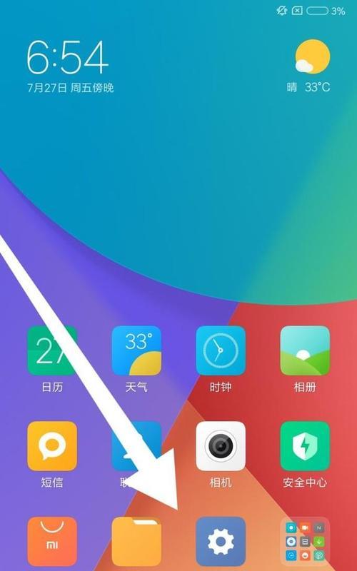 小米11自动任务如何关闭？