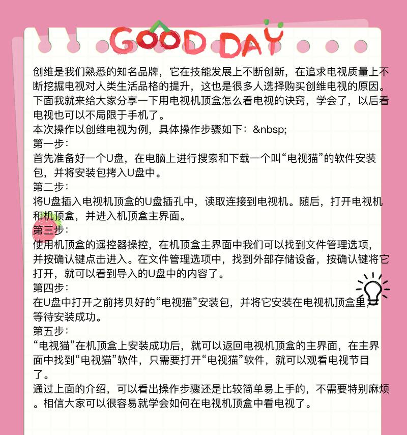 机顶盒安装软件时U盘如何使用？操作指南是什么？