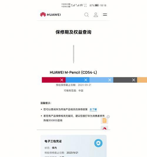 华为手写笔软件页面异常？有哪些解决措施？