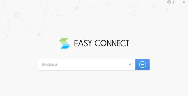 EasyConnect服务器地址如何获取？